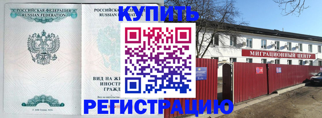 купить прописку в Тамбовской области